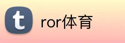ror体育 Logo